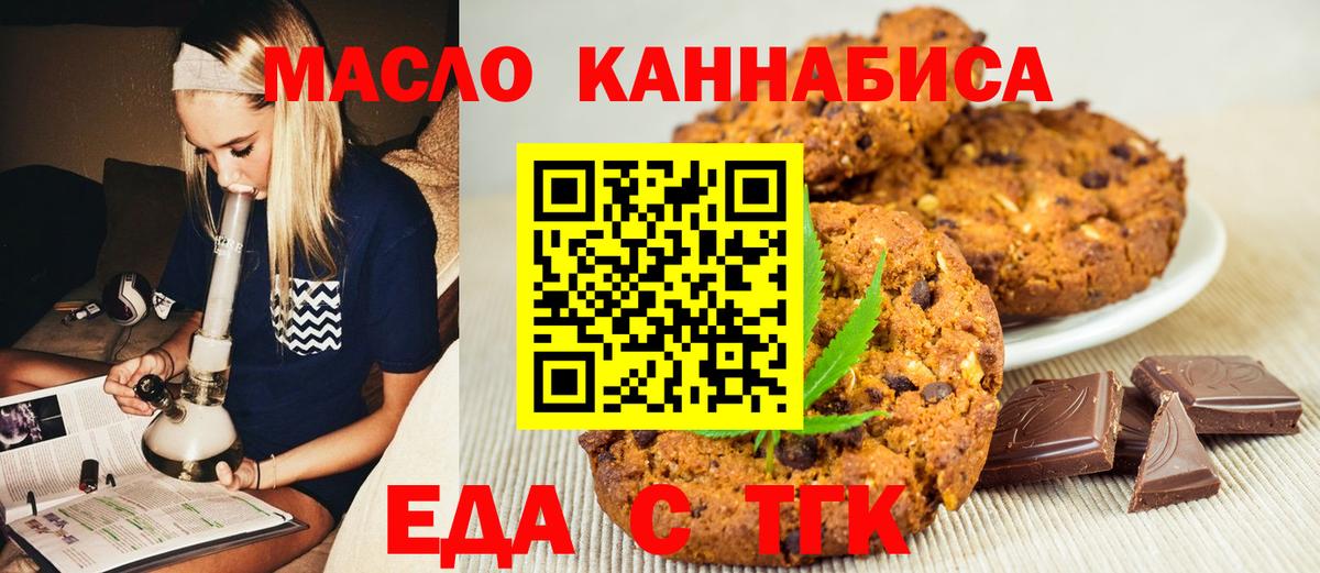 Печенье с ТГК конопля  Вход с VPN  Ачхой-Мартан 