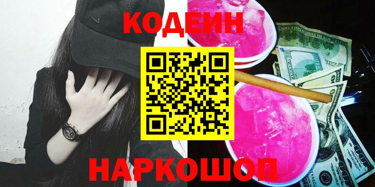 Ачхой-Мартан  Codein напиток Lean (лин)  Вход с VPN  Кодеиновый сироп Lean Purple Drank 
