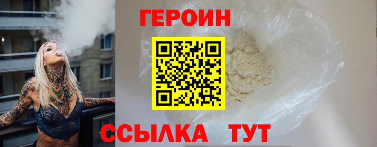Героин белый Ачхой-Мартан