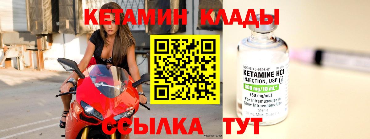 Кетамин VHQ  Вход с VPN  Кетамин VHQ  Ачхой-Мартан 