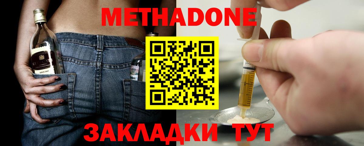 Метадон methadone  Вход с VPN  Метадон белоснежный  Ачхой-Мартан 